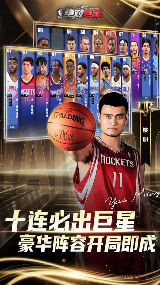 美职篮：绝对巨星 0.1折渠道版游戏封面