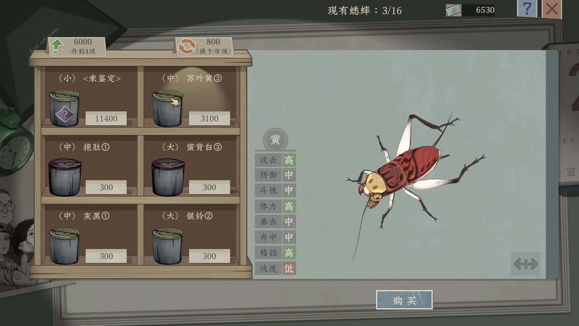 沉默的蟋蟀 中文版背景